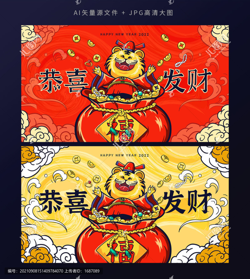 虎年國潮新年賀圖