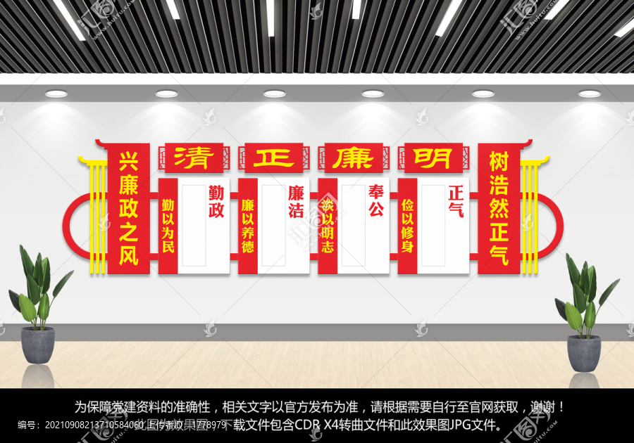 清正廉明文化墻