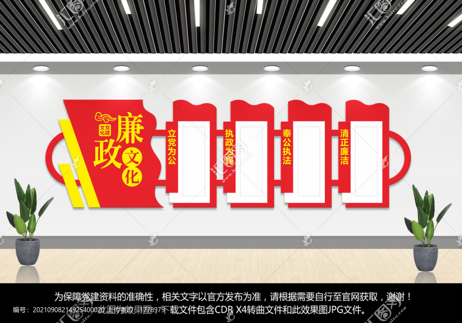 廉政文化