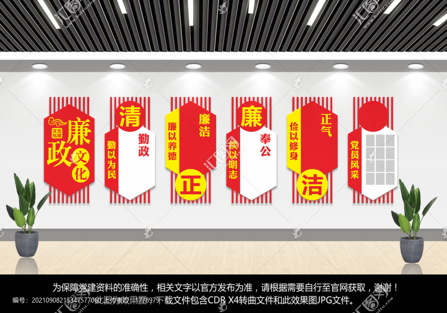 廉政文化墻