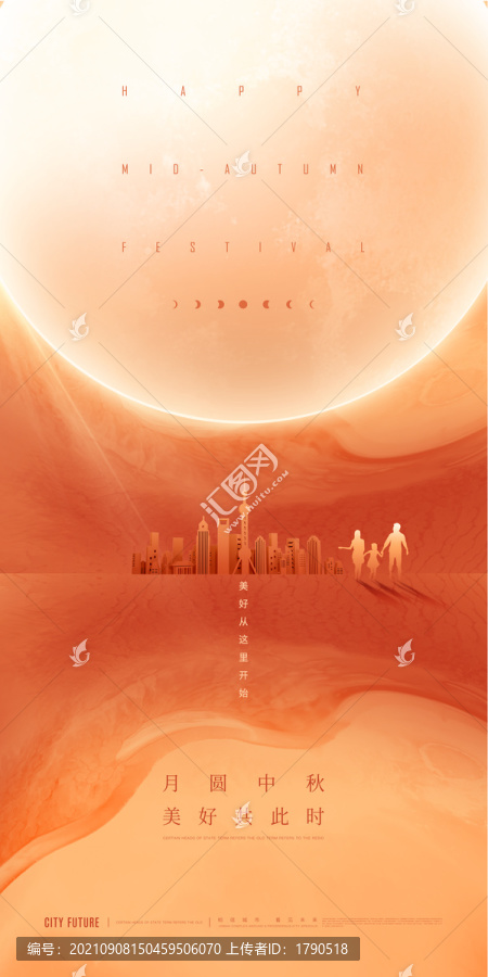 中秋節(jié)海報(bào)