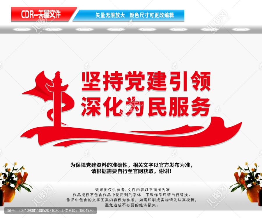 黨建引領