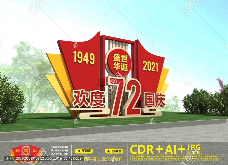 國慶節(jié)雕塑