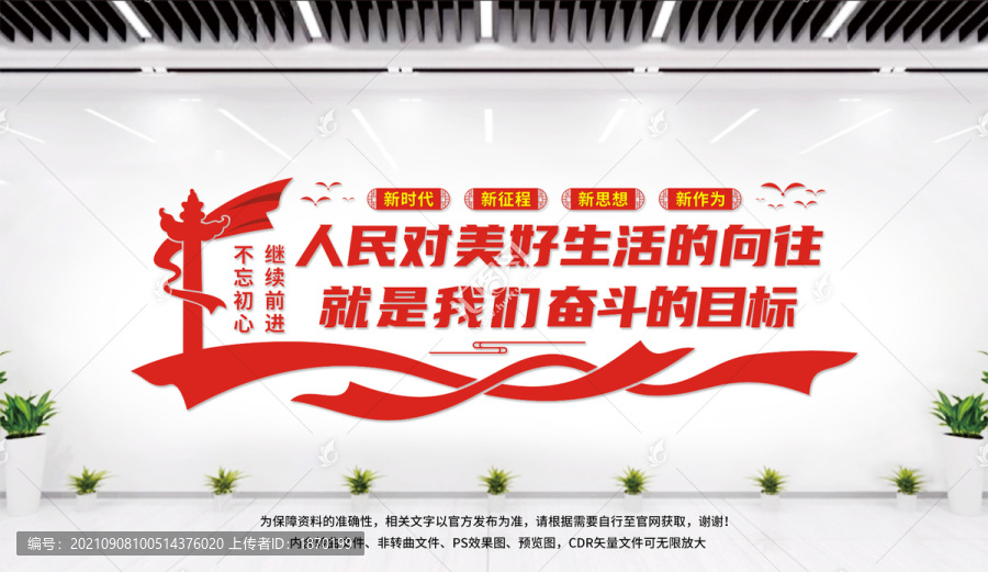 人民對美好生活的向往