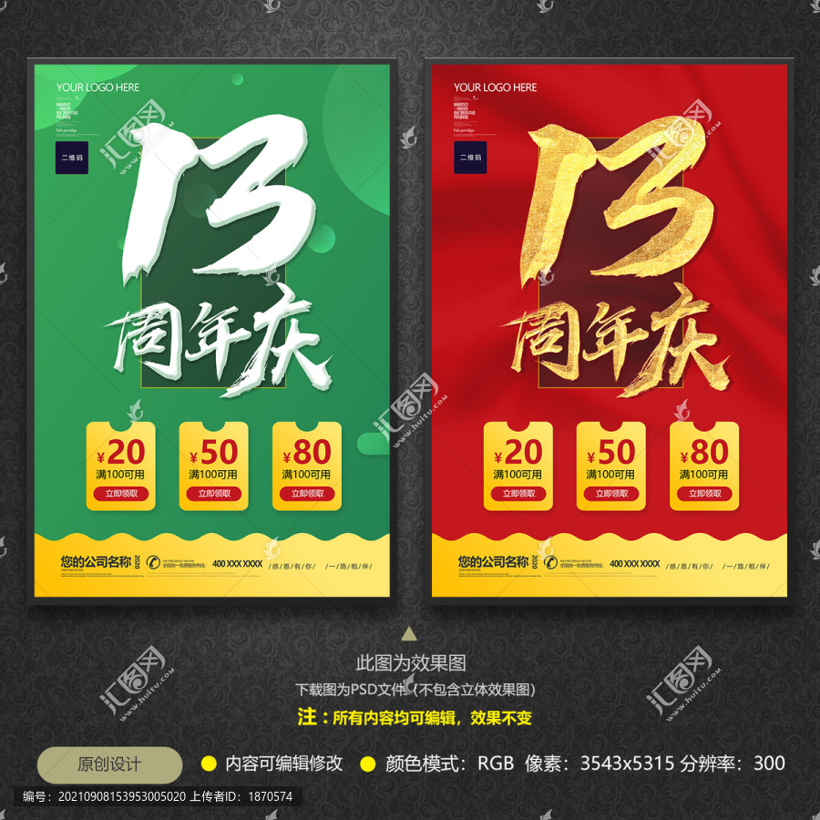 13周年慶海報