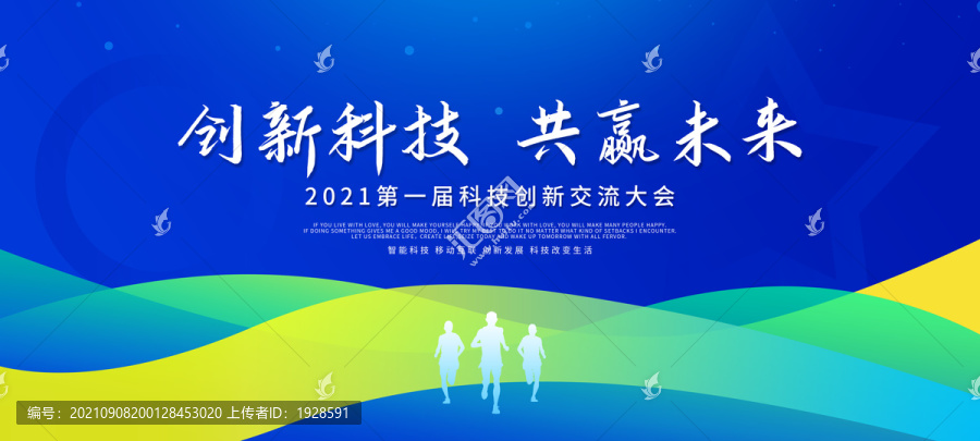 創(chuàng)新科技