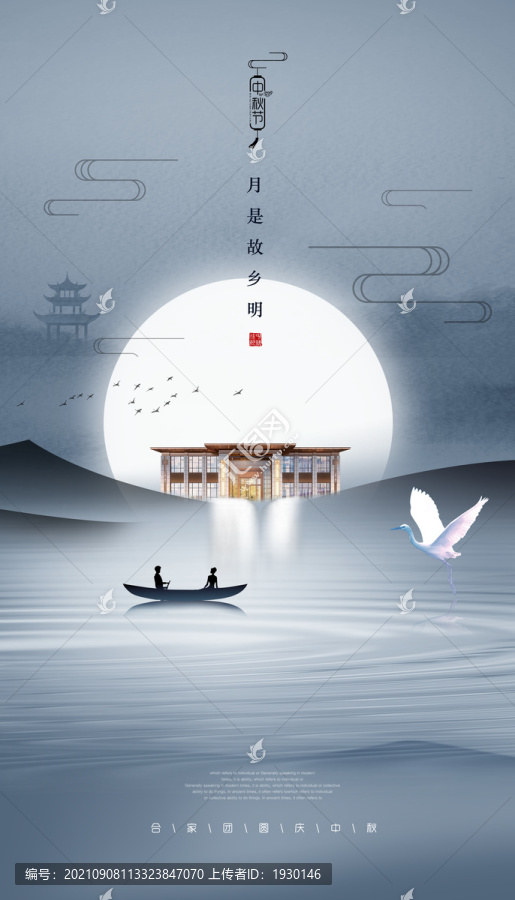 中秋節(jié)海報
