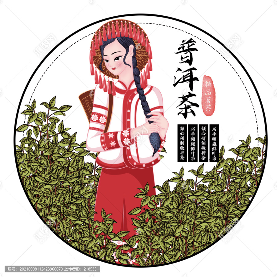 毛南族煨茶采茶女茶葉包裝插畫