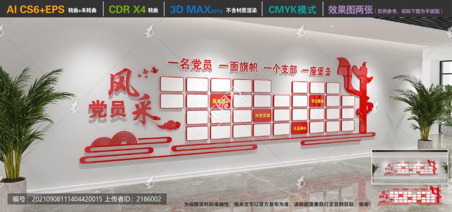 黨員風(fēng)采文化墻