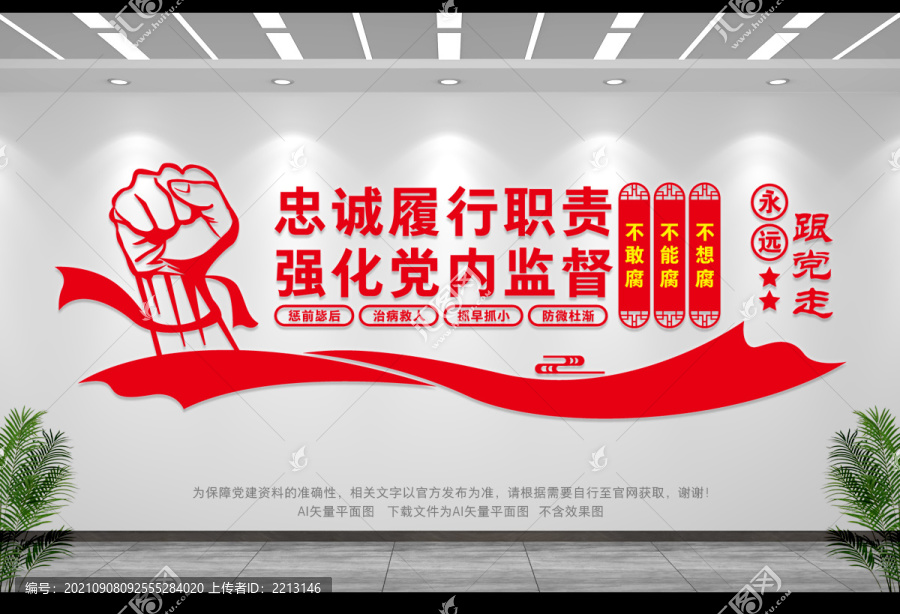 黨要管黨
