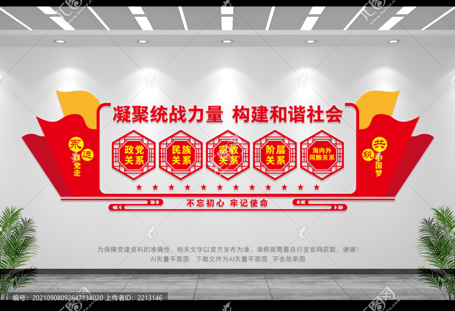 統戰文化墻