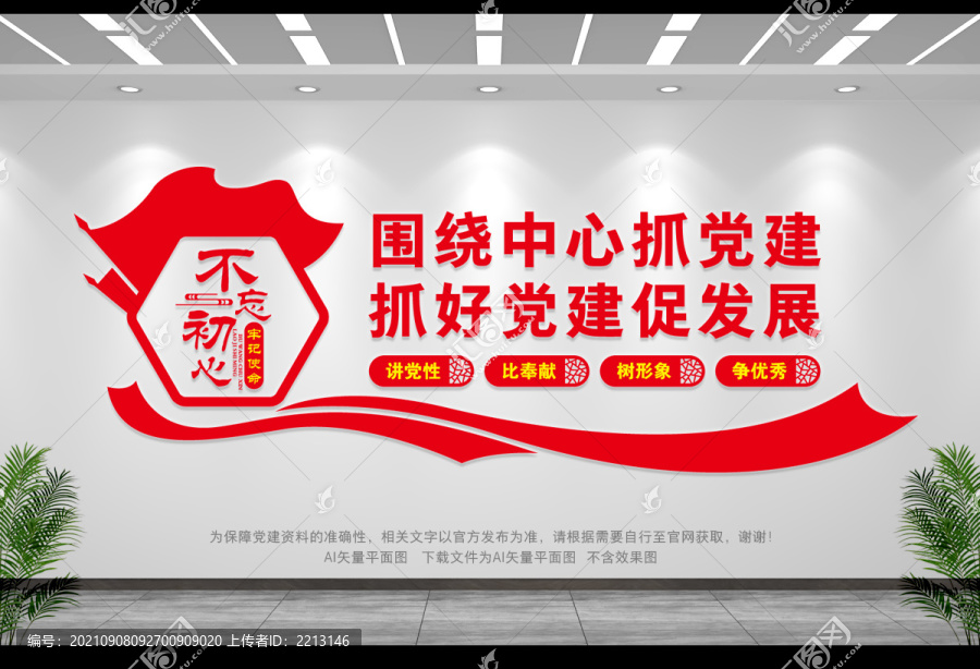 圍繞中心抓黨建