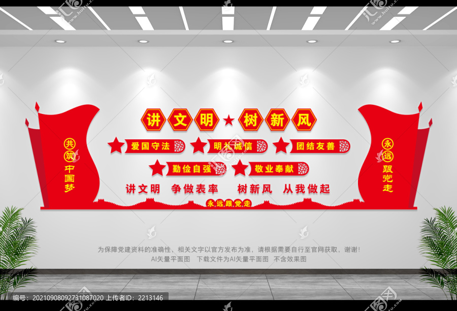 講文明樹新風(fēng)