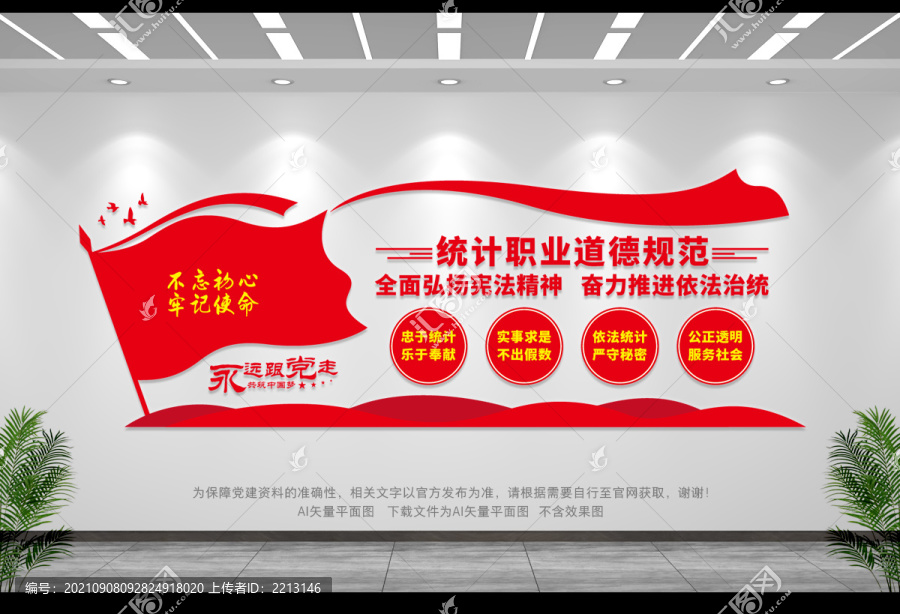 統(tǒng)計職業(yè)道德規(guī)范
