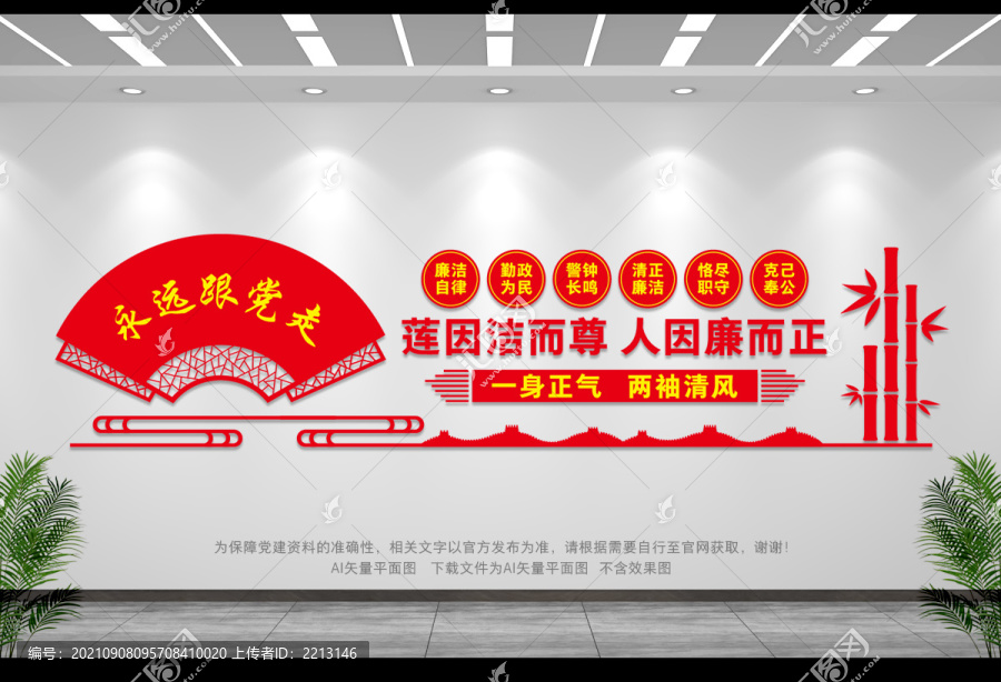 黨風(fēng)建設(shè)廉政