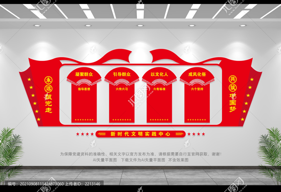 文明實踐