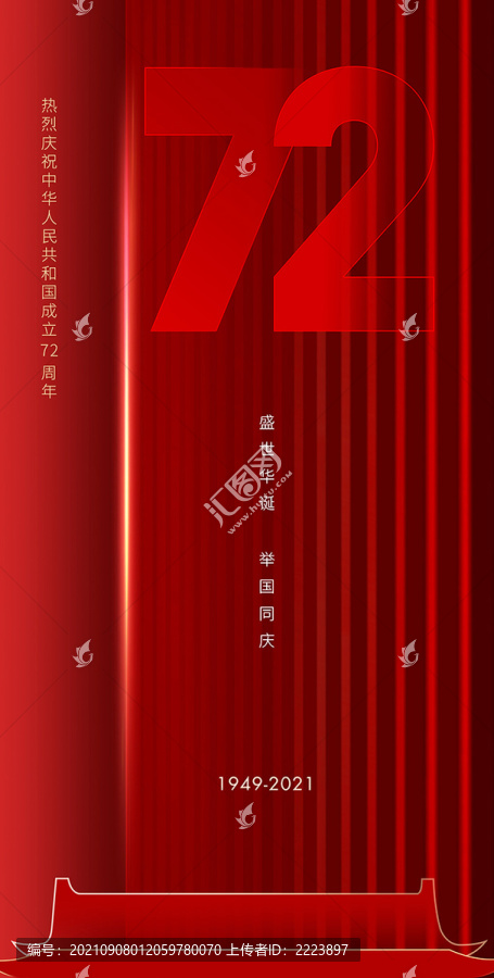 國慶