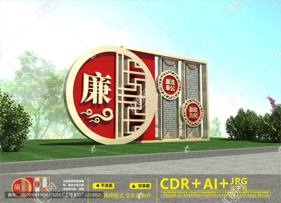 廉政戶外雕塑