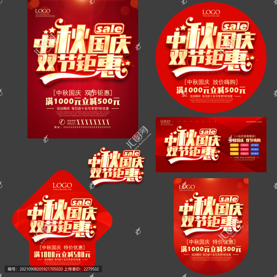 中秋國慶活動