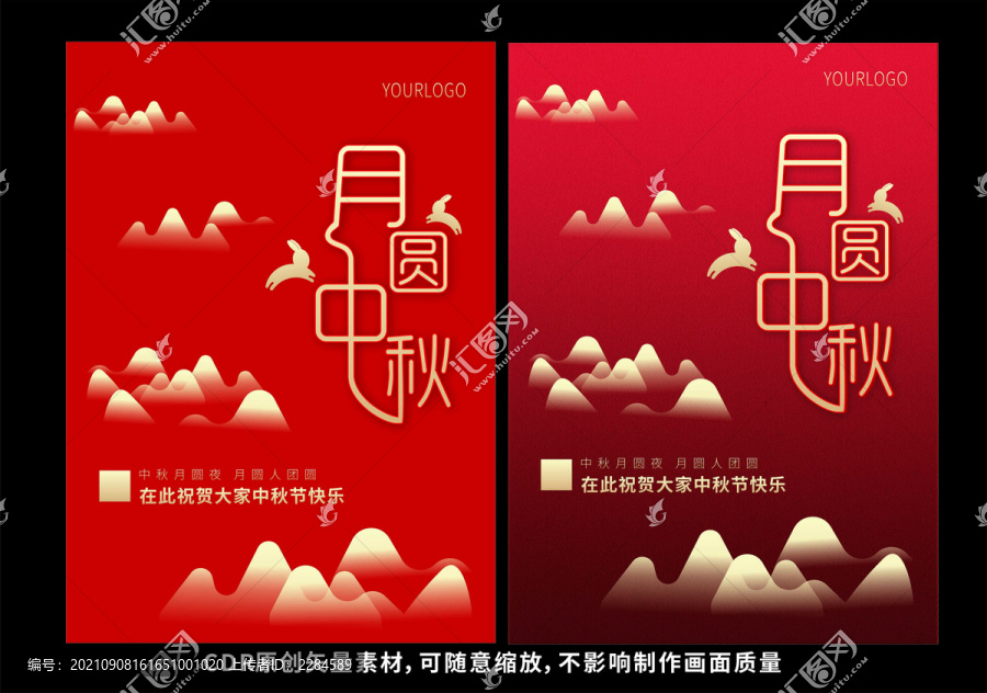 月圓中秋海報