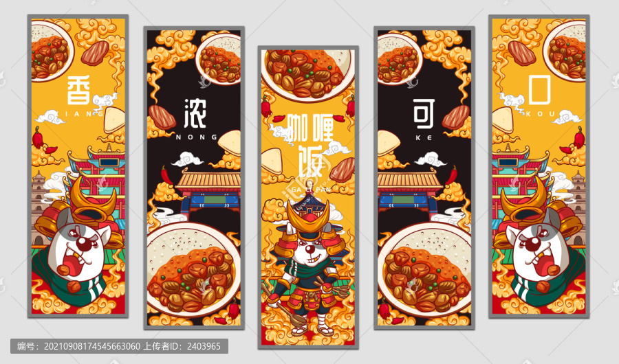 美味咖喱飯掛畫設計