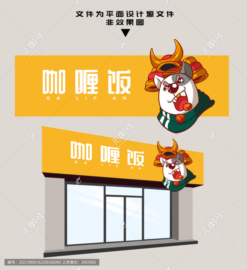 咖喱飯門頭