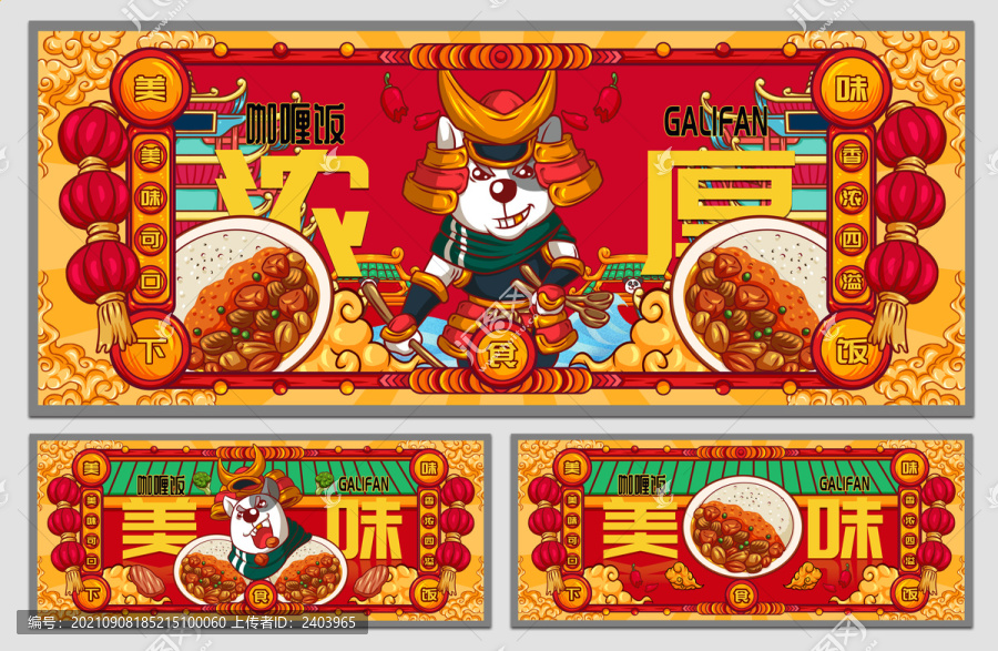 國潮咖喱飯海報
