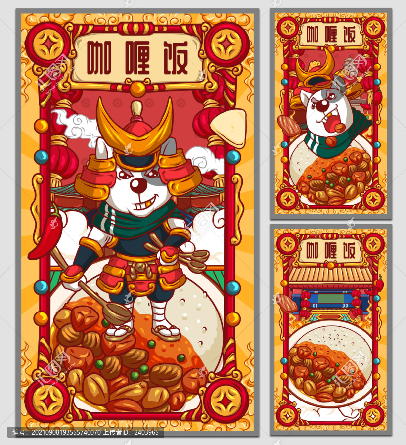 國潮咖喱飯海報