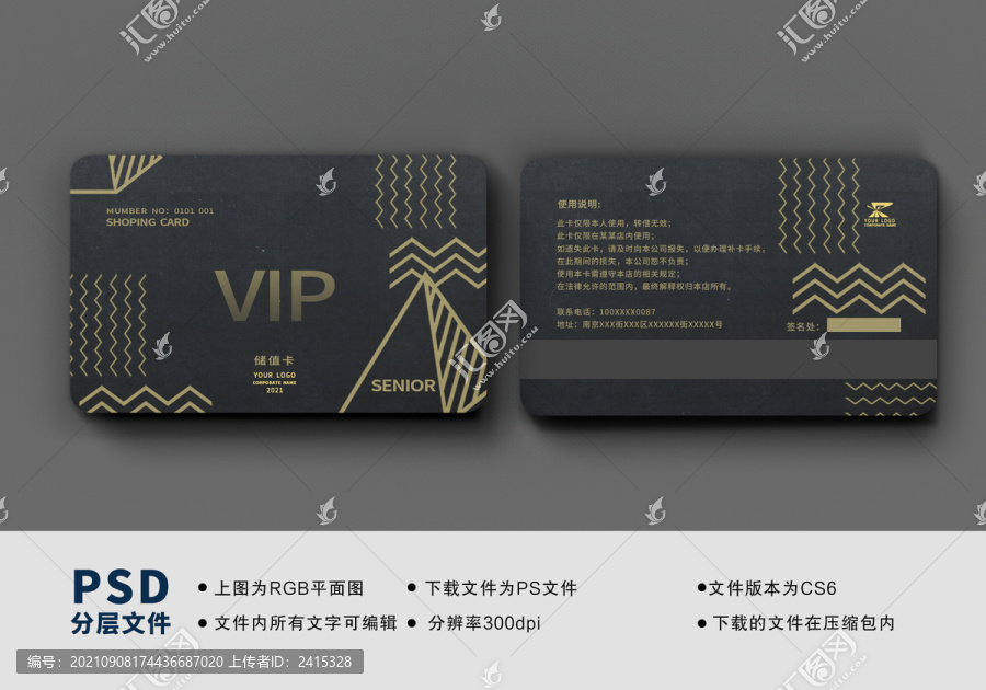 會(huì)員卡VIP