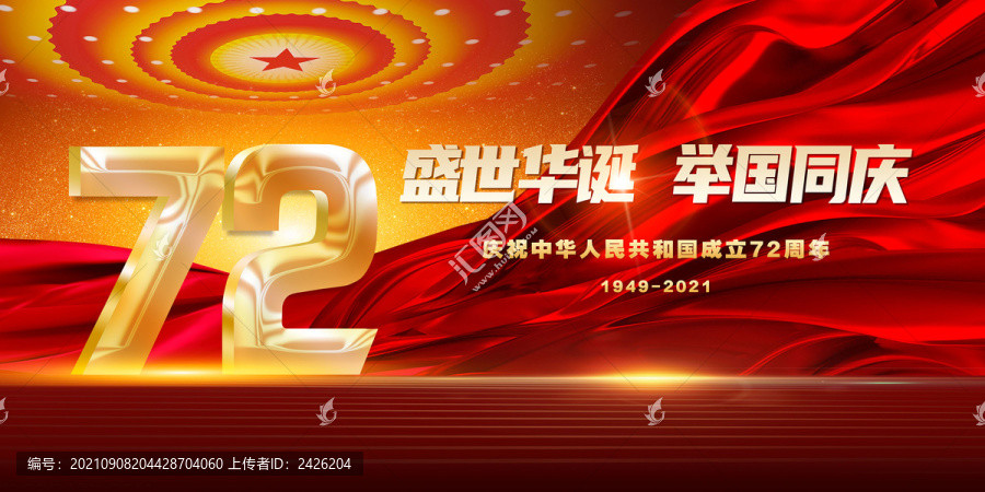 國慶海報(bào)