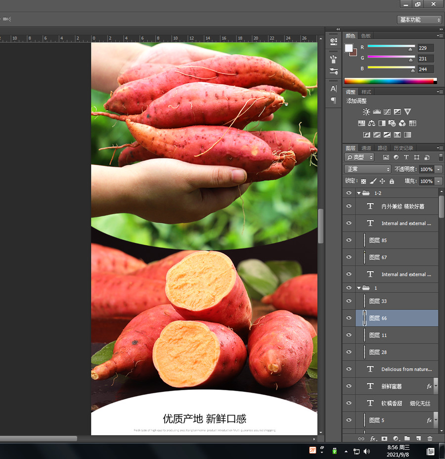 新鮮紅薯詳情頁(yè)