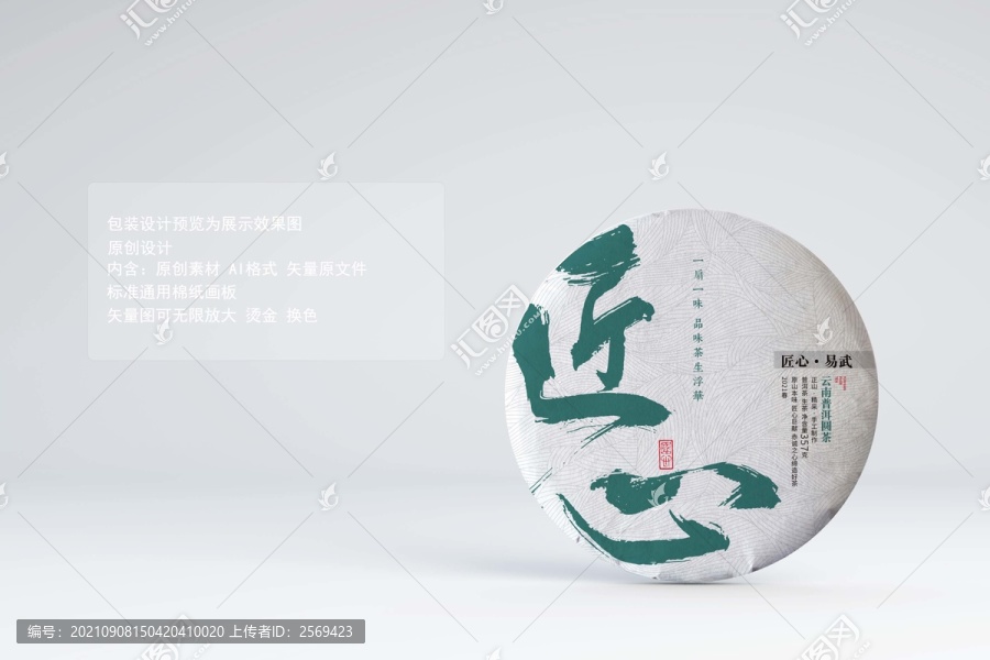 匠心易武普洱茶