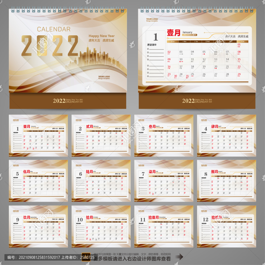 2022臺(tái)歷