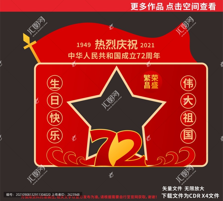 國(guó)慶節(jié)合影框美陳