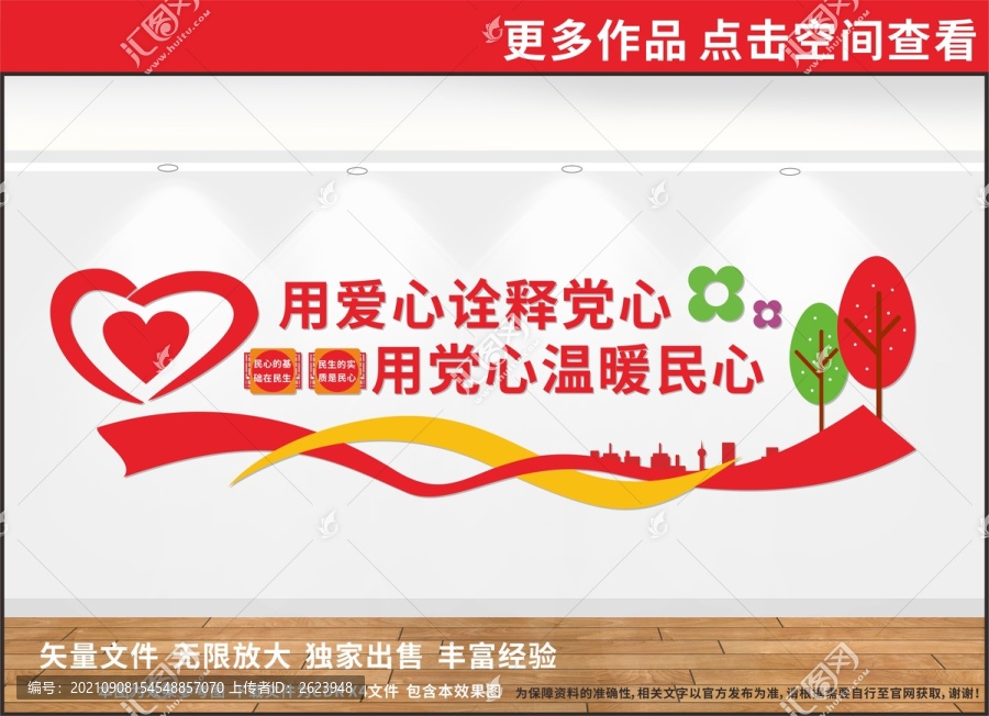 民心文化墻