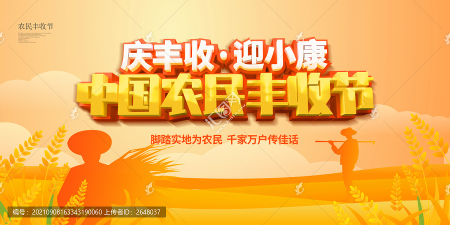 農(nóng)民豐收節(jié)