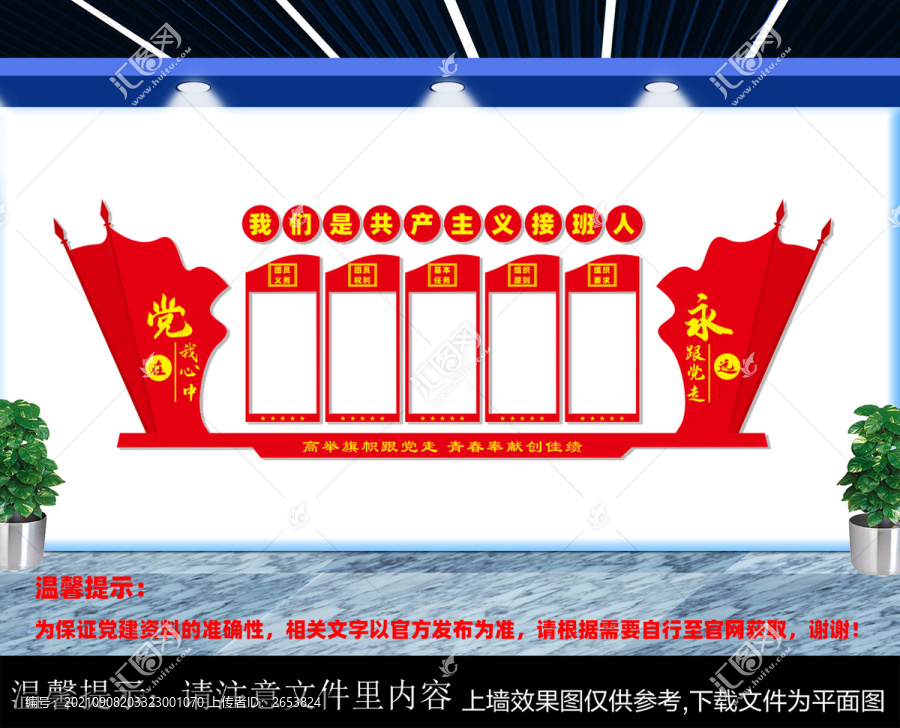 團員制度文化墻
