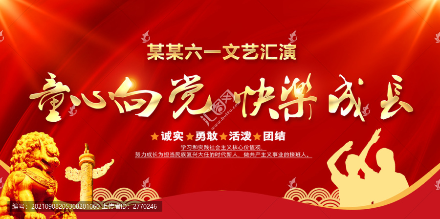 童心向黨