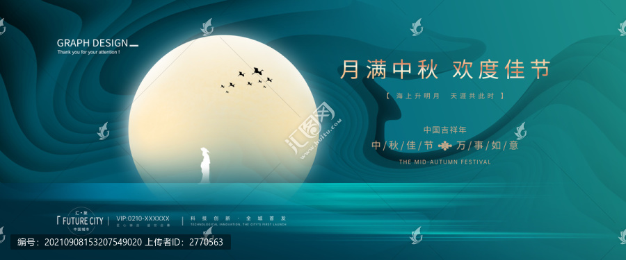 中秋海報