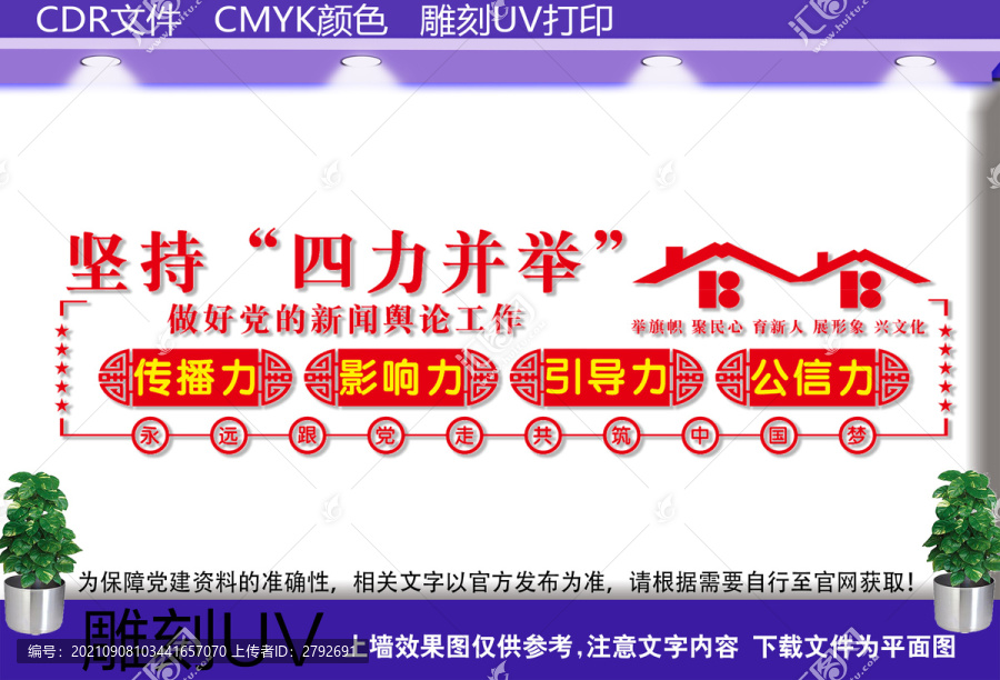 融媒體文化墻
