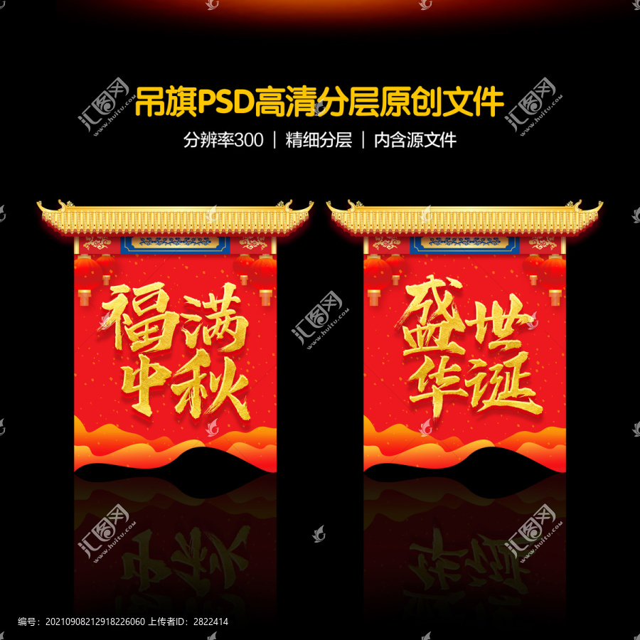 中秋國慶吊旗