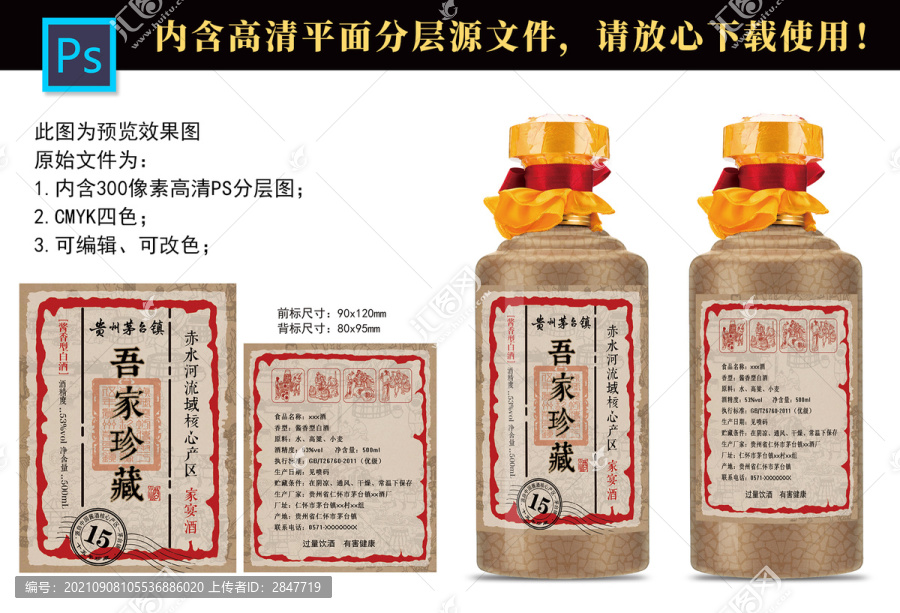 吾家珍藏酒