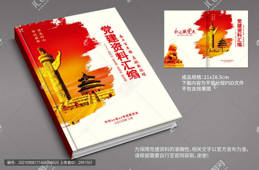 黨建封面