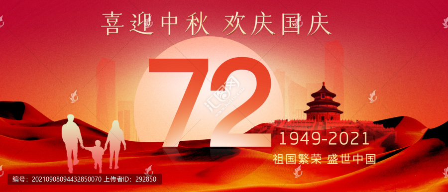 迎中秋慶國慶地產(chǎn)