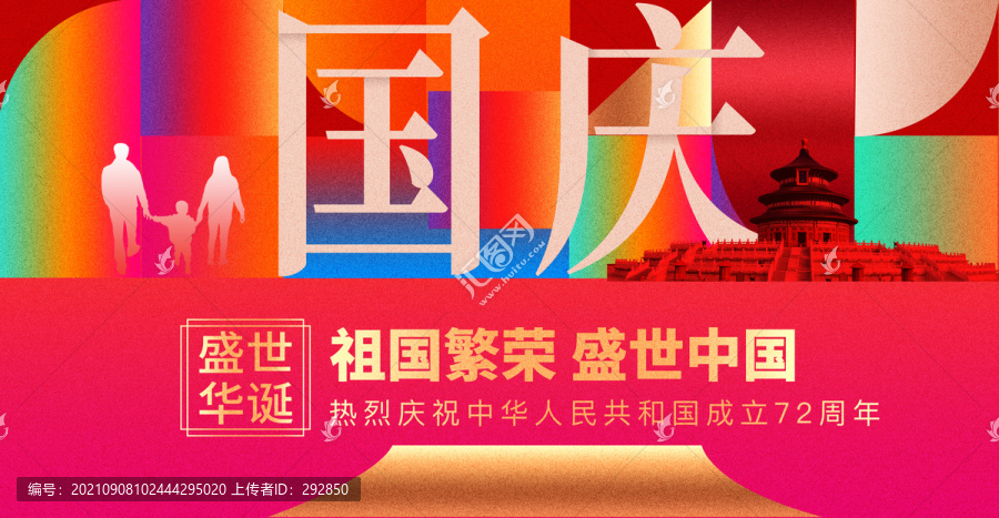 國慶地產(chǎn)