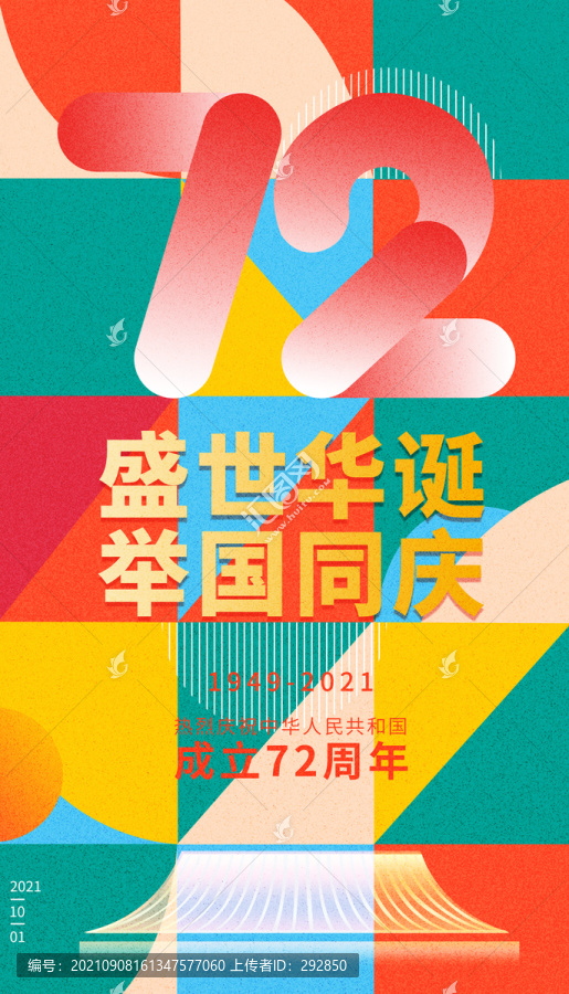 國慶節(jié)