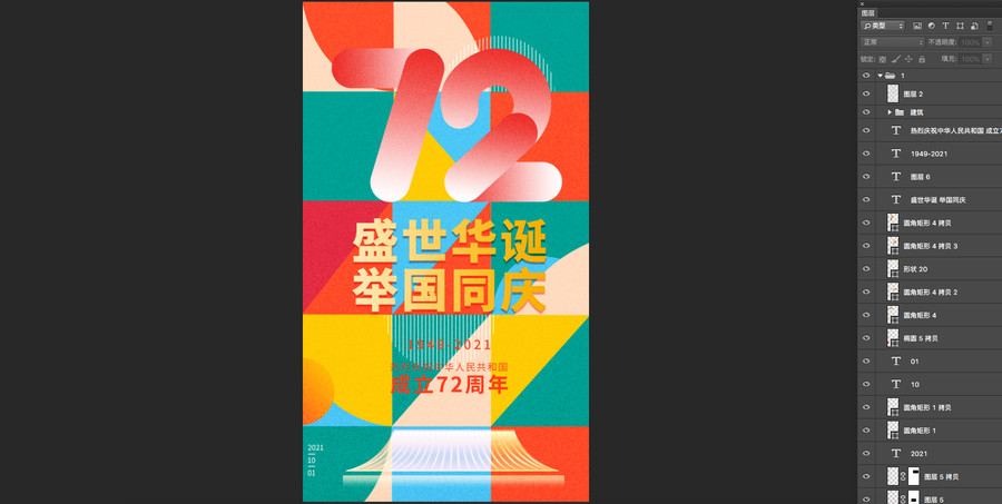 國慶節(jié)