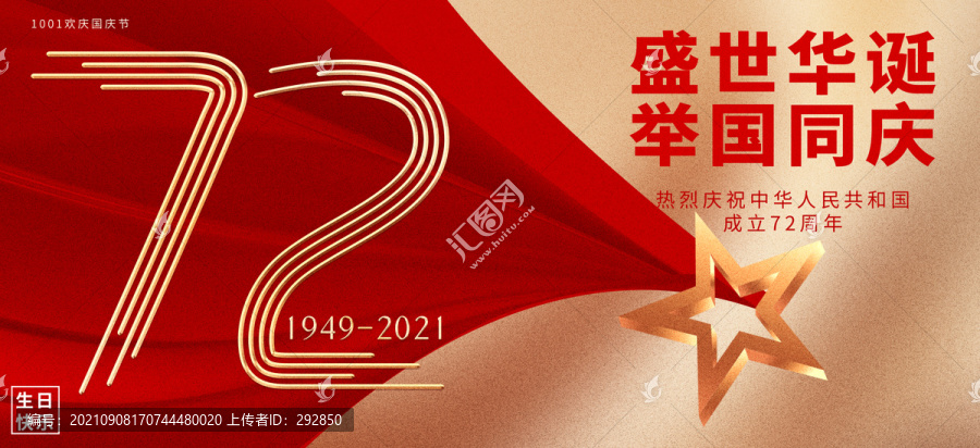 慶國(guó)慶