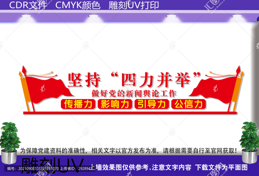 四力并舉文化墻