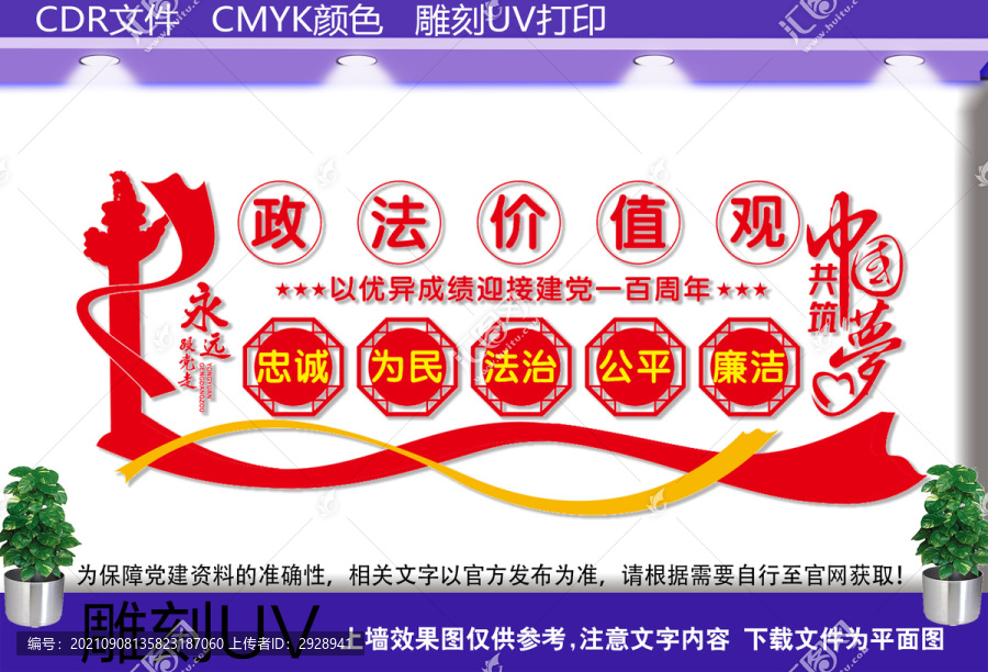 政法價值觀